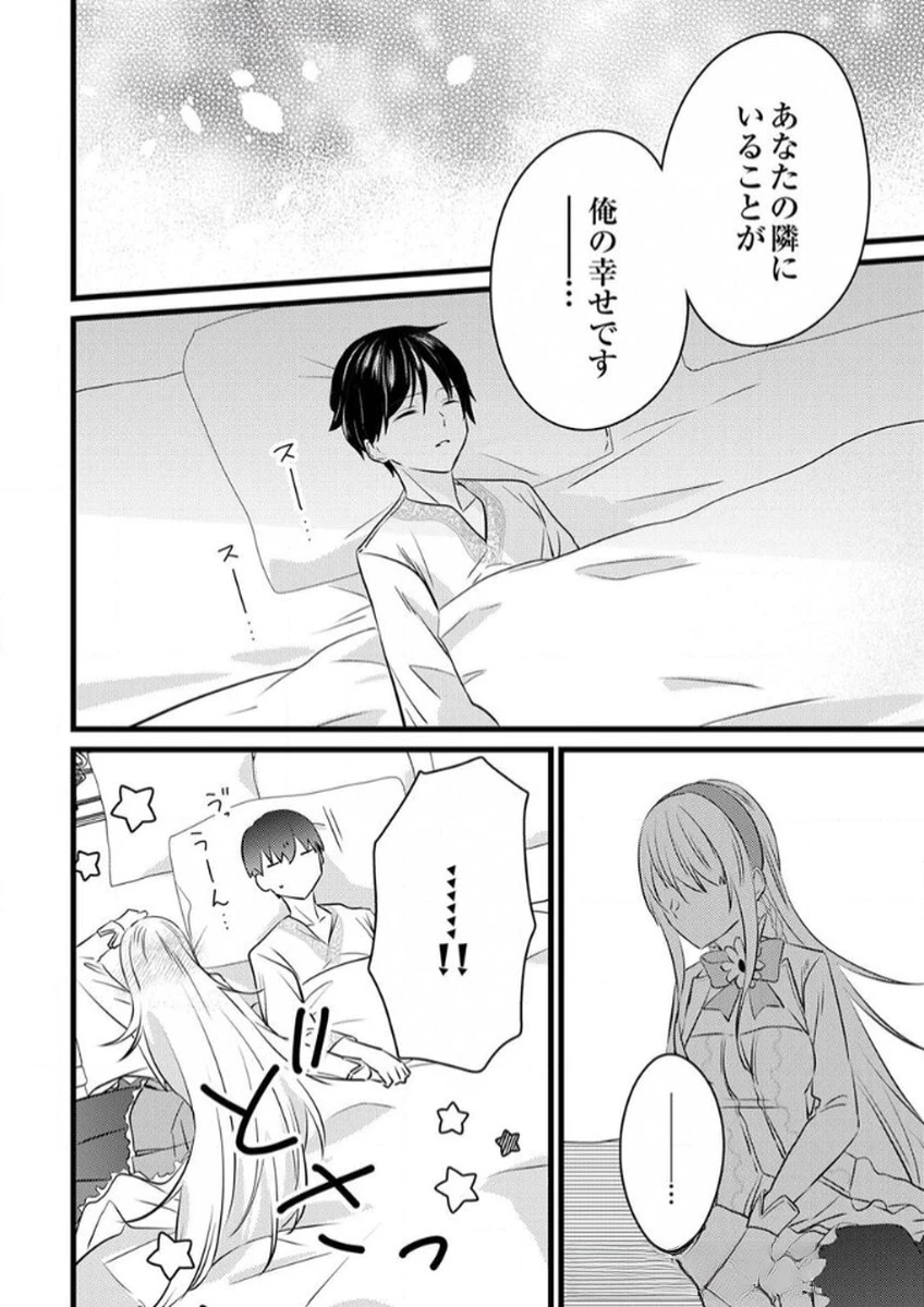 執事ですがなにか?～幼馴染のパワハラ皇女と絶縁したら、隣国の向日葵王女に拾われたのでこの身を捧げます～ 第8話 - 26