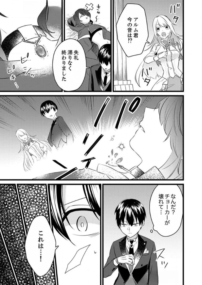 執事ですがなにか?～幼馴染のパワハラ皇女と絶縁したら、隣国の向日葵王女に拾われたのでこの身を捧げます～ 第10話 - 23