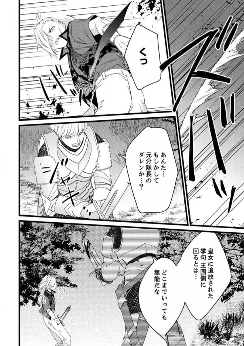 執事ですがなにか?～幼馴染のパワハラ皇女と絶縁したら、隣国の向日葵王女に拾われたのでこの身を捧げます～ 第7話 - 6