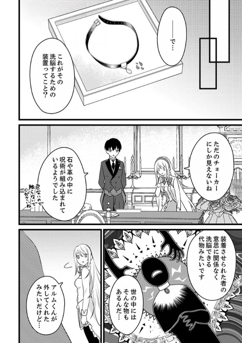 執事ですがなにか?～幼馴染のパワハラ皇女と絶縁したら、隣国の向日葵王女に拾われたのでこの身を捧げます～ 第10話 - 24