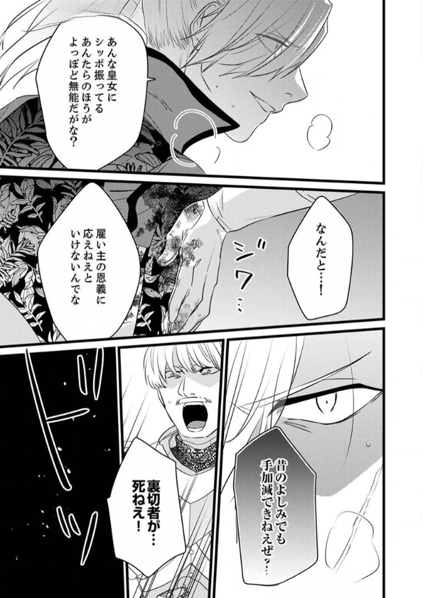 執事ですがなにか?～幼馴染のパワハラ皇女と絶縁したら、隣国の向日葵王女に拾われたのでこの身を捧げます～ 第7話 - 7
