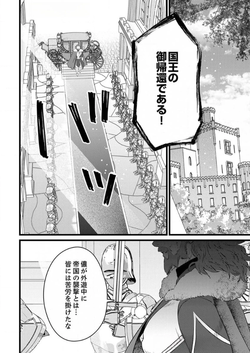 執事ですがなにか?～幼馴染のパワハラ皇女と絶縁したら、隣国の向日葵王女に拾われたのでこの身を捧げます～ 第8話 - 28