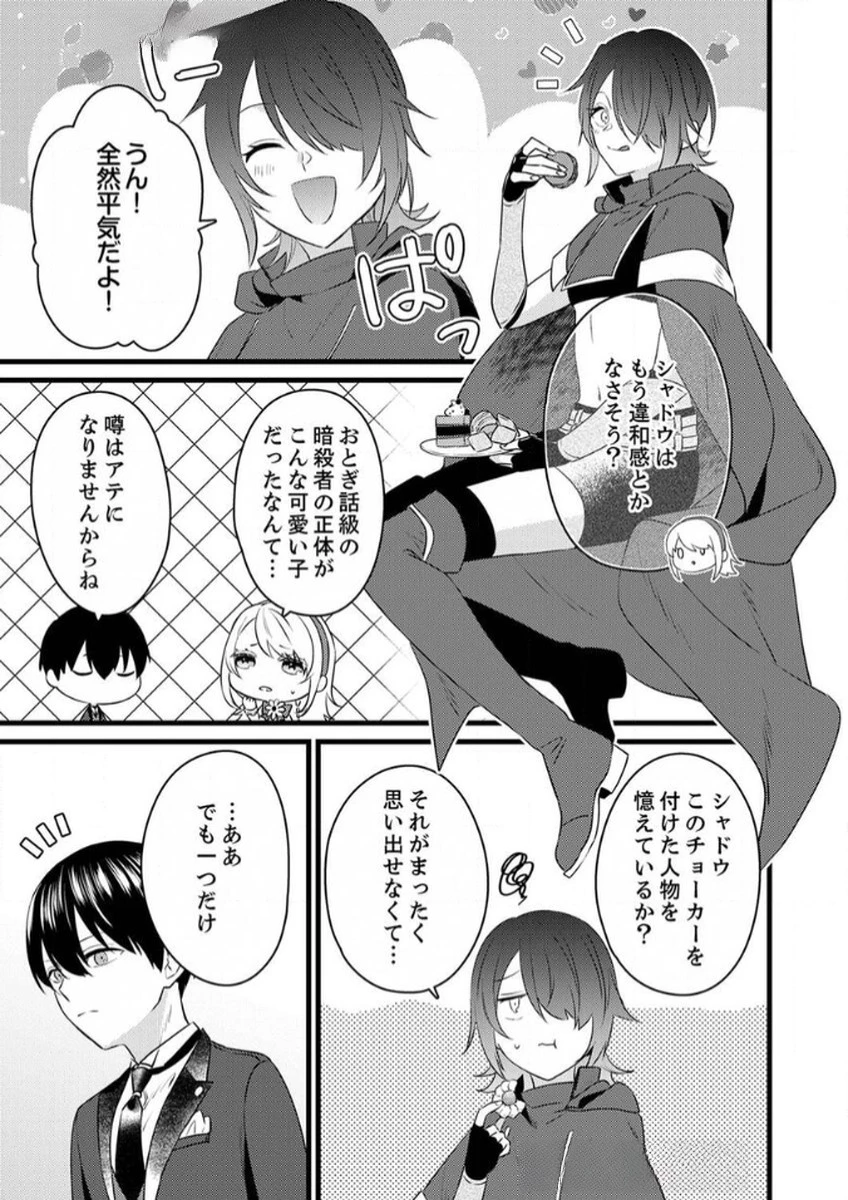執事ですがなにか?～幼馴染のパワハラ皇女と絶縁したら、隣国の向日葵王女に拾われたのでこの身を捧げます～ 第10話 - 25