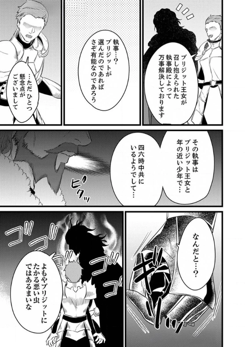 執事ですがなにか?～幼馴染のパワハラ皇女と絶縁したら、隣国の向日葵王女に拾われたのでこの身を捧げます～ 第8話 - 29