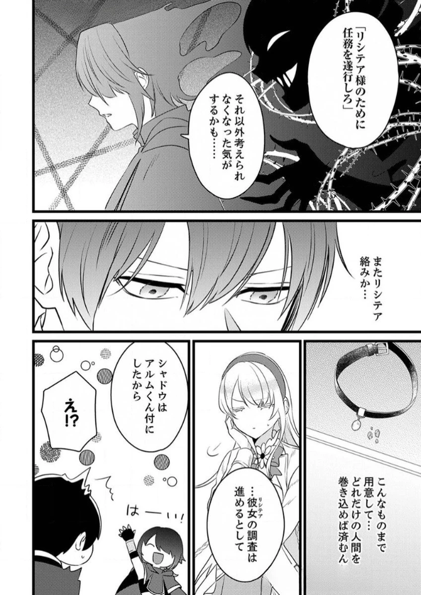 執事ですがなにか?～幼馴染のパワハラ皇女と絶縁したら、隣国の向日葵王女に拾われたのでこの身を捧げます～ 第10話 - 26