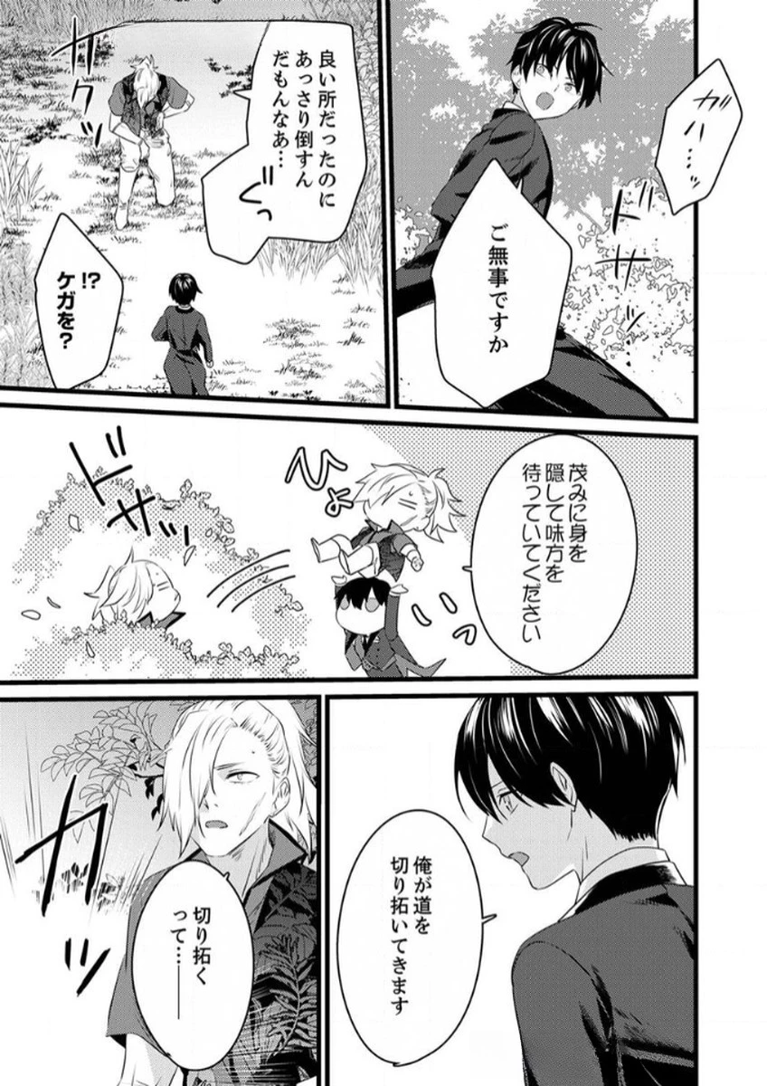 執事ですがなにか?～幼馴染のパワハラ皇女と絶縁したら、隣国の向日葵王女に拾われたのでこの身を捧げます～ 第7話 - 9
