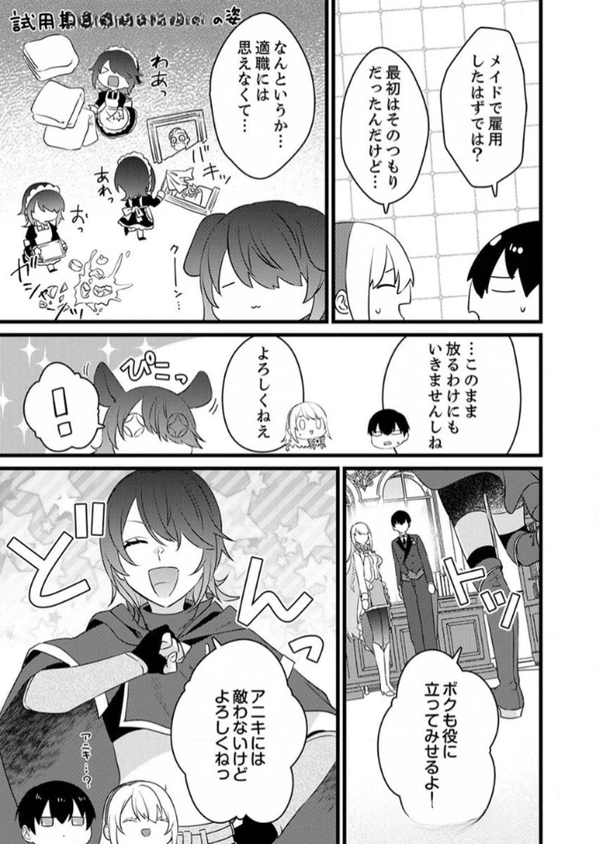 執事ですがなにか?～幼馴染のパワハラ皇女と絶縁したら、隣国の向日葵王女に拾われたのでこの身を捧げます～ 第10話 - 27
