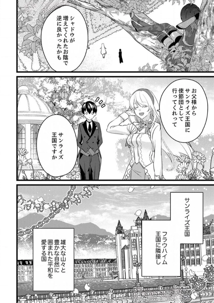 執事ですがなにか?～幼馴染のパワハラ皇女と絶縁したら、隣国の向日葵王女に拾われたのでこの身を捧げます～ 第10話 - 28