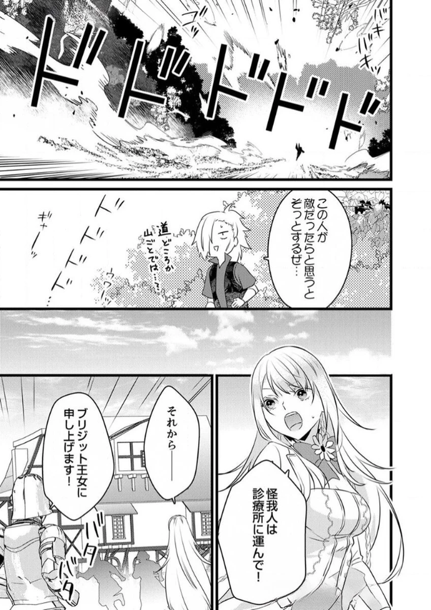 執事ですがなにか?～幼馴染のパワハラ皇女と絶縁したら、隣国の向日葵王女に拾われたのでこの身を捧げます～ 第7話 - 11