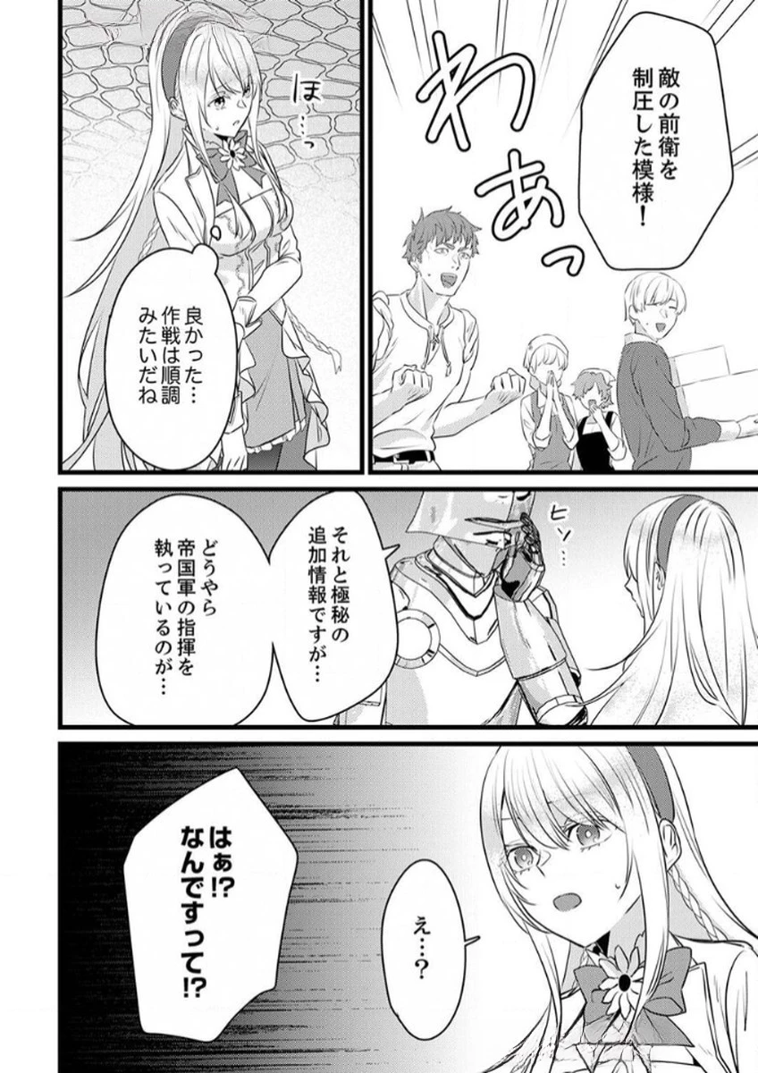 執事ですがなにか?～幼馴染のパワハラ皇女と絶縁したら、隣国の向日葵王女に拾われたのでこの身を捧げます～ 第7話 - 12