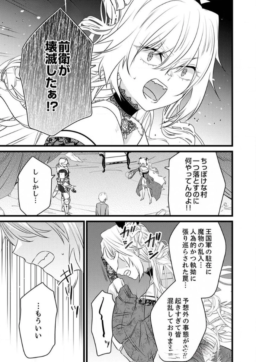 執事ですがなにか?～幼馴染のパワハラ皇女と絶縁したら、隣国の向日葵王女に拾われたのでこの身を捧げます～ 第7話 - 13