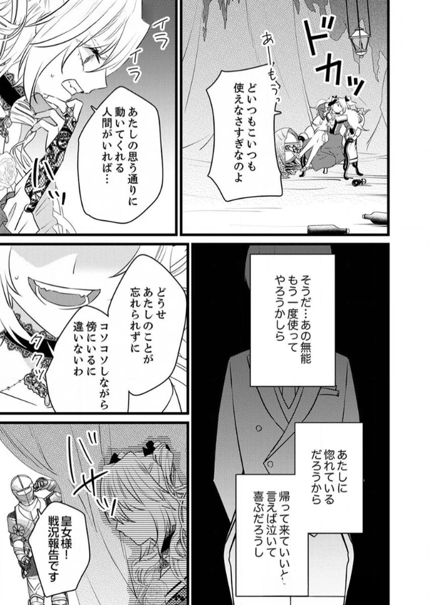 執事ですがなにか?～幼馴染のパワハラ皇女と絶縁したら、隣国の向日葵王女に拾われたのでこの身を捧げます～ 第7話 - 15