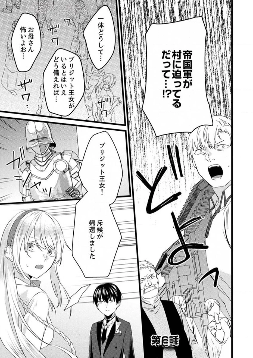 執事ですがなにか?～幼馴染のパワハラ皇女と絶縁したら、隣国の向日葵王女に拾われたのでこの身を捧げます～ 第6話 - 1