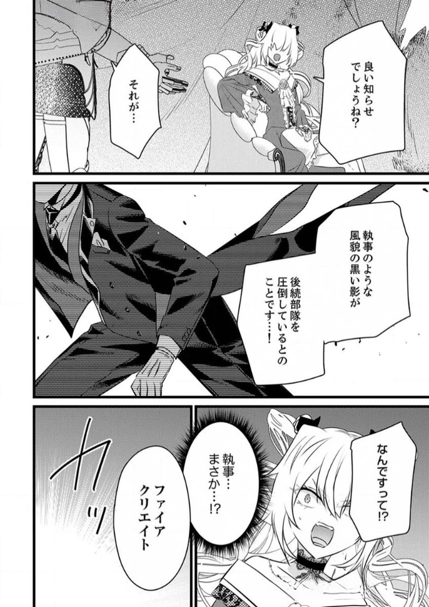 執事ですがなにか?～幼馴染のパワハラ皇女と絶縁したら、隣国の向日葵王女に拾われたのでこの身を捧げます～ 第7話 - 16