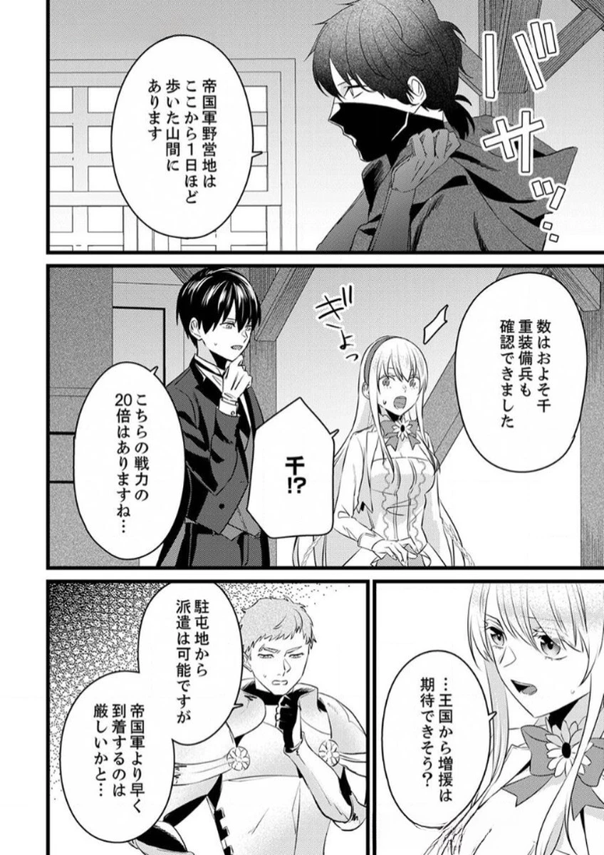 執事ですがなにか?～幼馴染のパワハラ皇女と絶縁したら、隣国の向日葵王女に拾われたのでこの身を捧げます～ 第6話 - 2