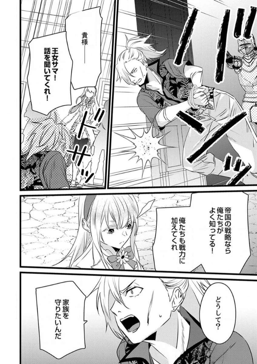 執事ですがなにか?～幼馴染のパワハラ皇女と絶縁したら、隣国の向日葵王女に拾われたのでこの身を捧げます～ 第6話 - 4