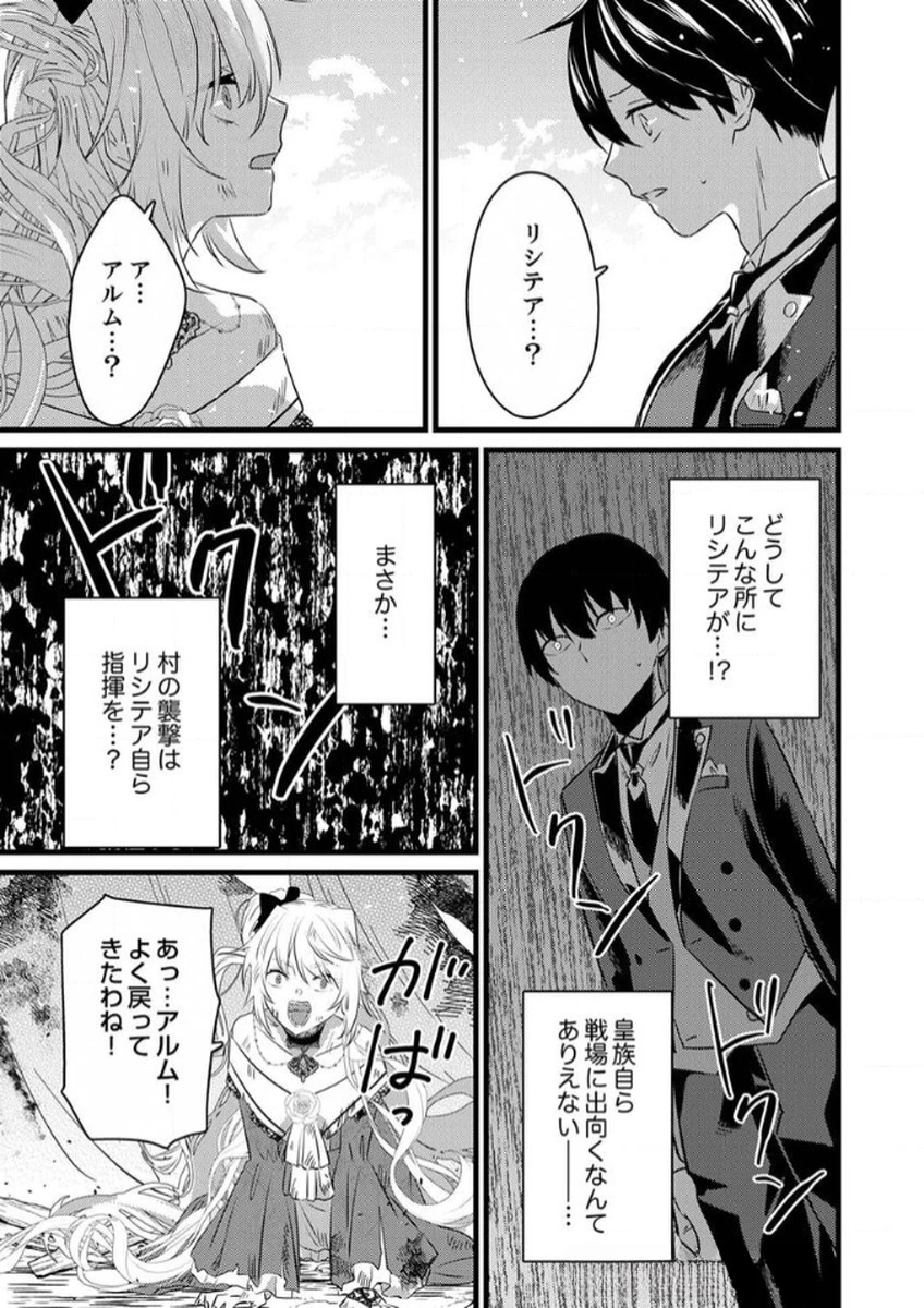 執事ですがなにか?～幼馴染のパワハラ皇女と絶縁したら、隣国の向日葵王女に拾われたのでこの身を捧げます～ 第7話 - 19