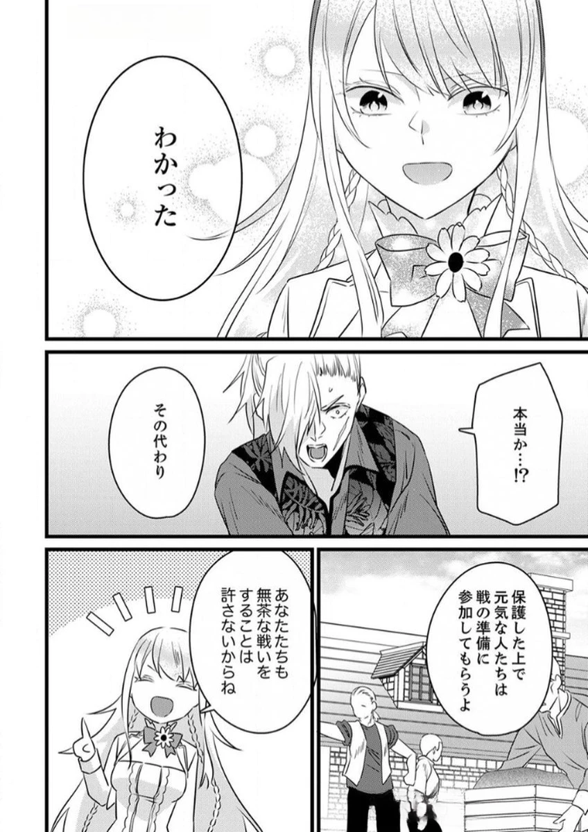 執事ですがなにか?～幼馴染のパワハラ皇女と絶縁したら、隣国の向日葵王女に拾われたのでこの身を捧げます～ 第6話 - 6