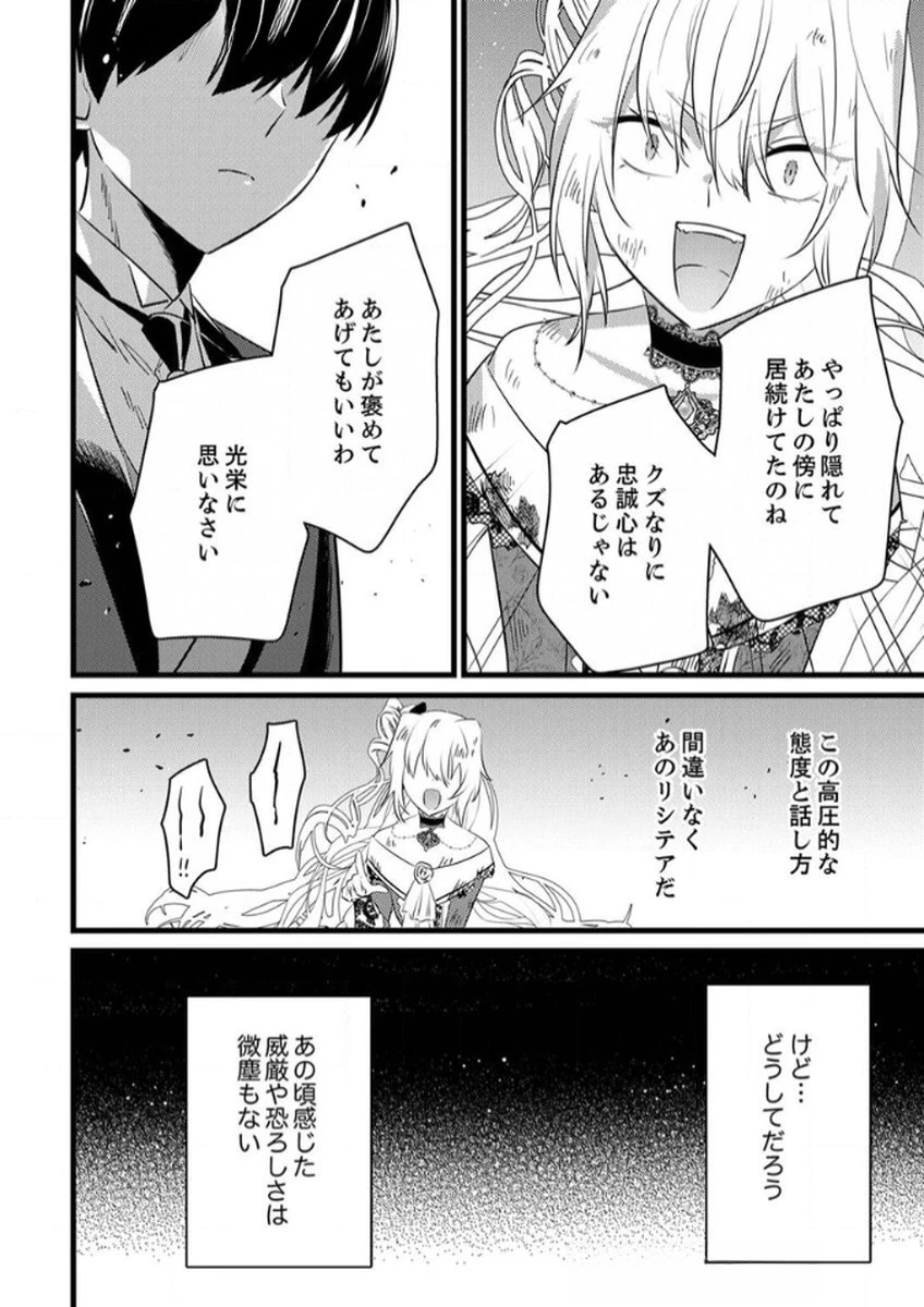 執事ですがなにか?～幼馴染のパワハラ皇女と絶縁したら、隣国の向日葵王女に拾われたのでこの身を捧げます～ 第7話 - 20