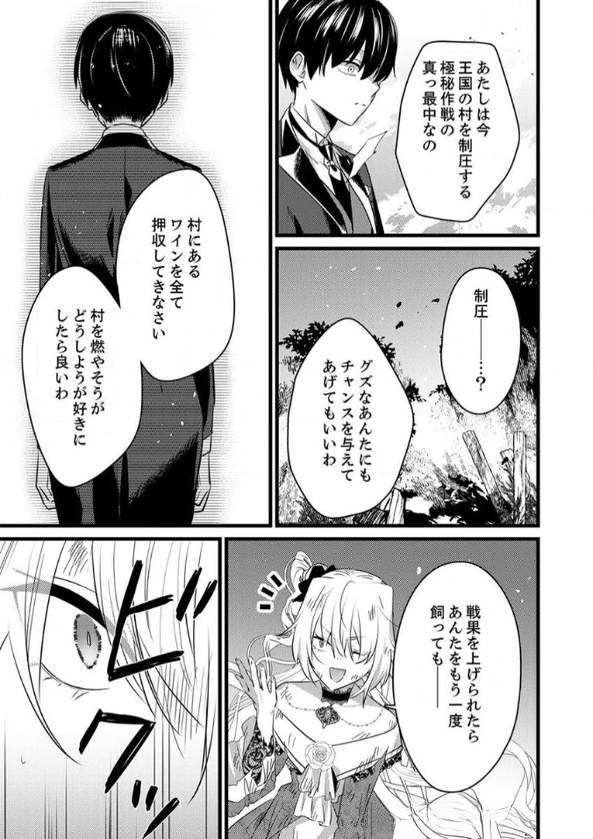 執事ですがなにか?～幼馴染のパワハラ皇女と絶縁したら、隣国の向日葵王女に拾われたのでこの身を捧げます～ 第7話 - 21