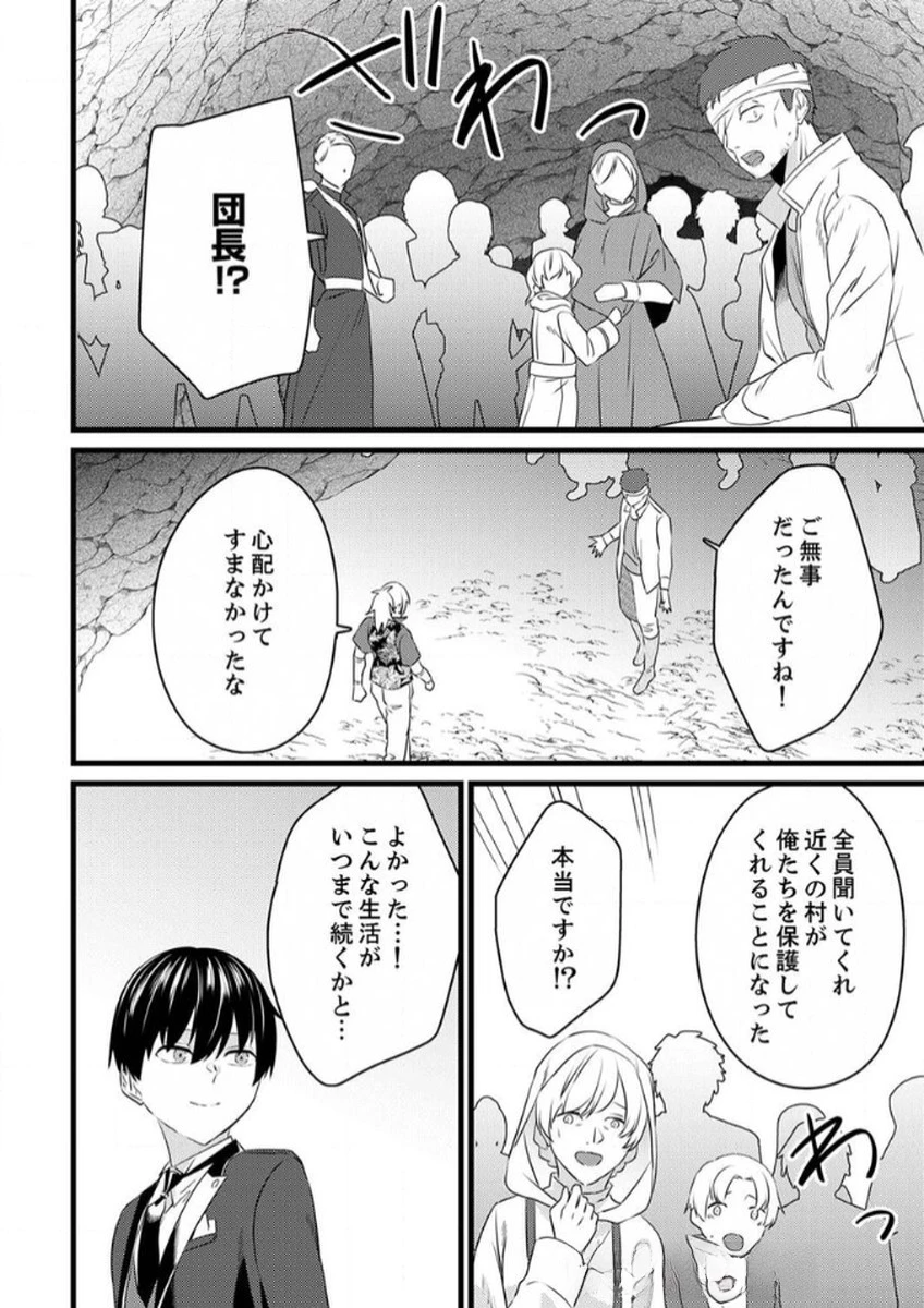 執事ですがなにか?～幼馴染のパワハラ皇女と絶縁したら、隣国の向日葵王女に拾われたのでこの身を捧げます～ 第6話 - 8