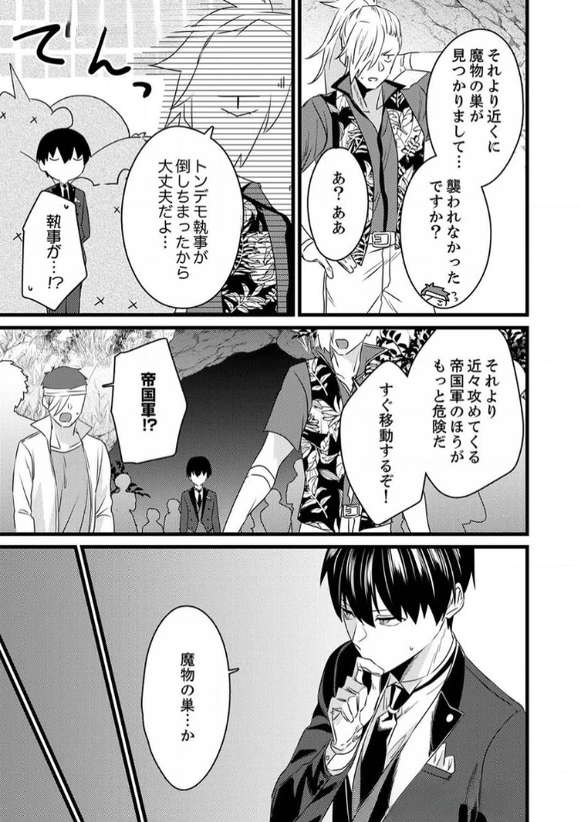 執事ですがなにか?～幼馴染のパワハラ皇女と絶縁したら、隣国の向日葵王女に拾われたのでこの身を捧げます～ 第6話 - 9