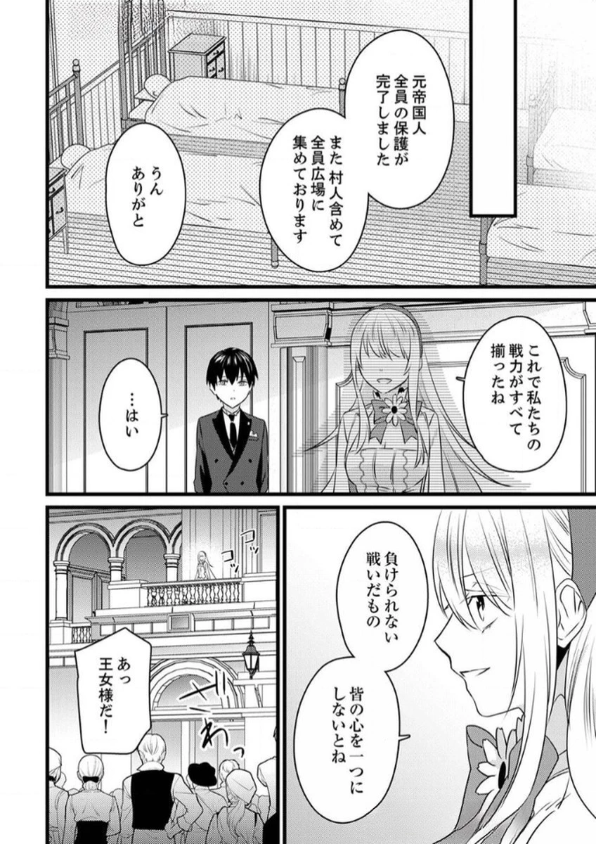 執事ですがなにか?～幼馴染のパワハラ皇女と絶縁したら、隣国の向日葵王女に拾われたのでこの身を捧げます～ 第6話 - 10