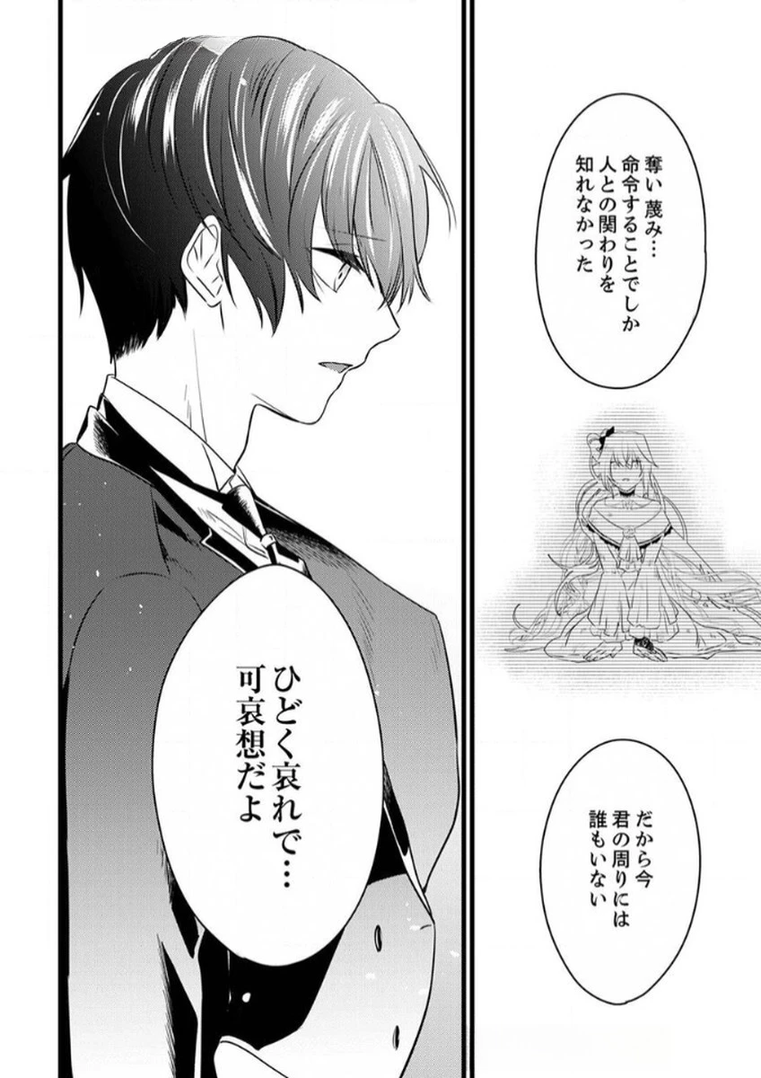 執事ですがなにか?～幼馴染のパワハラ皇女と絶縁したら、隣国の向日葵王女に拾われたのでこの身を捧げます～ 第7話 - 24