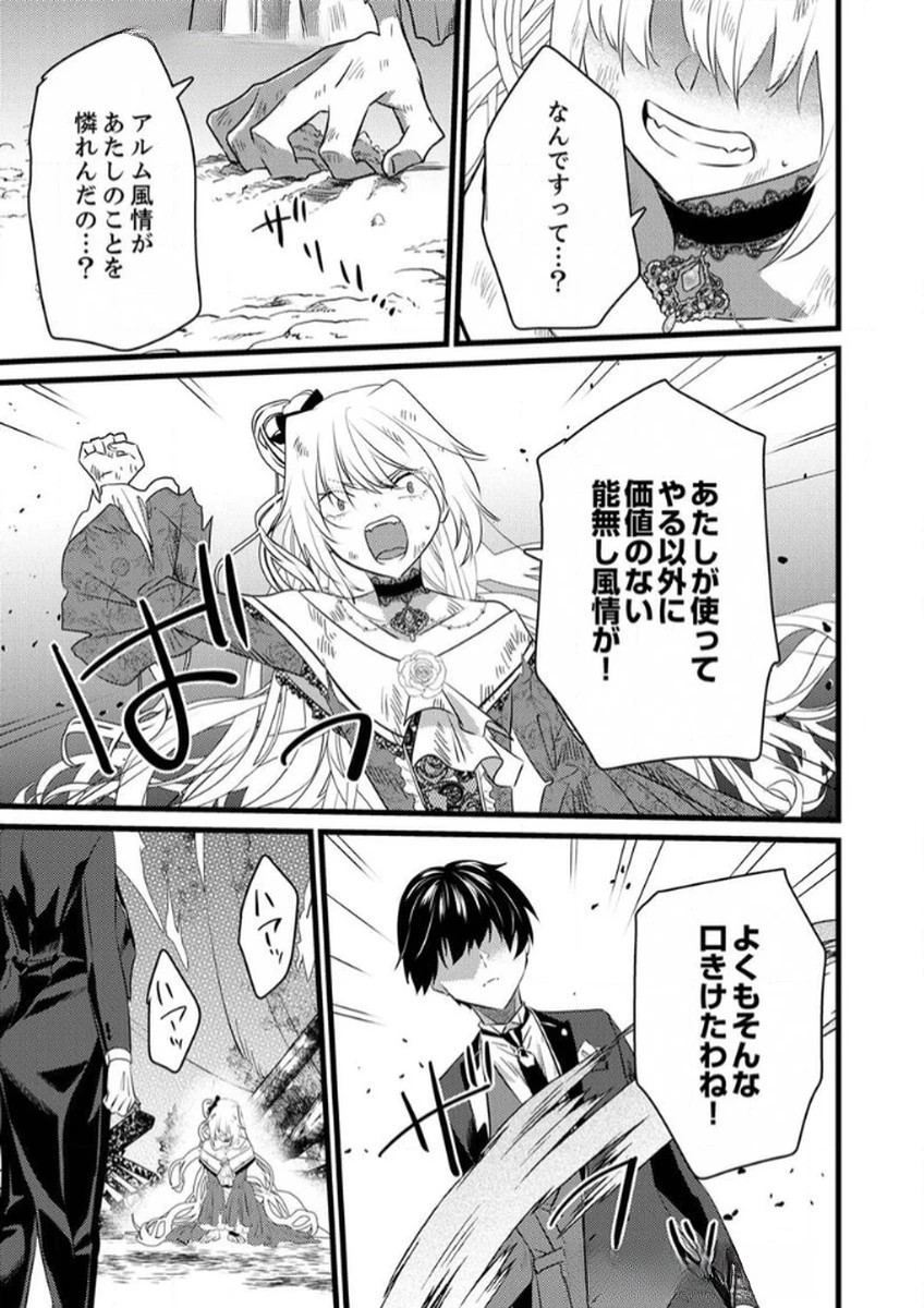 執事ですがなにか?～幼馴染のパワハラ皇女と絶縁したら、隣国の向日葵王女に拾われたのでこの身を捧げます～ 第7話 - 25