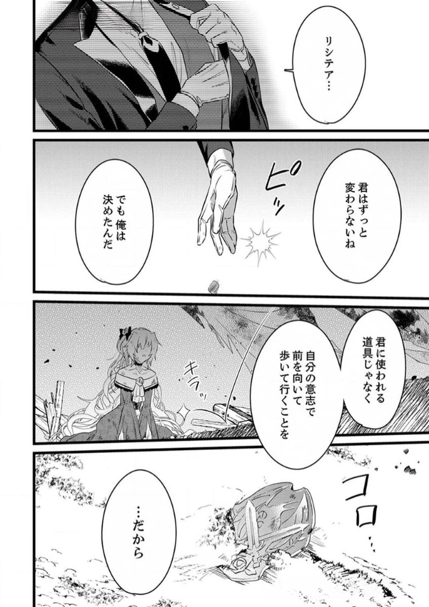 執事ですがなにか?～幼馴染のパワハラ皇女と絶縁したら、隣国の向日葵王女に拾われたのでこの身を捧げます～ 第7話 - 26
