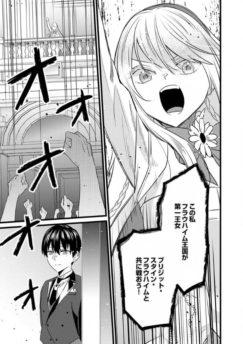 執事ですがなにか?～幼馴染のパワハラ皇女と絶縁したら、隣国の向日葵王女に拾われたのでこの身を捧げます～ 第6話 - 13