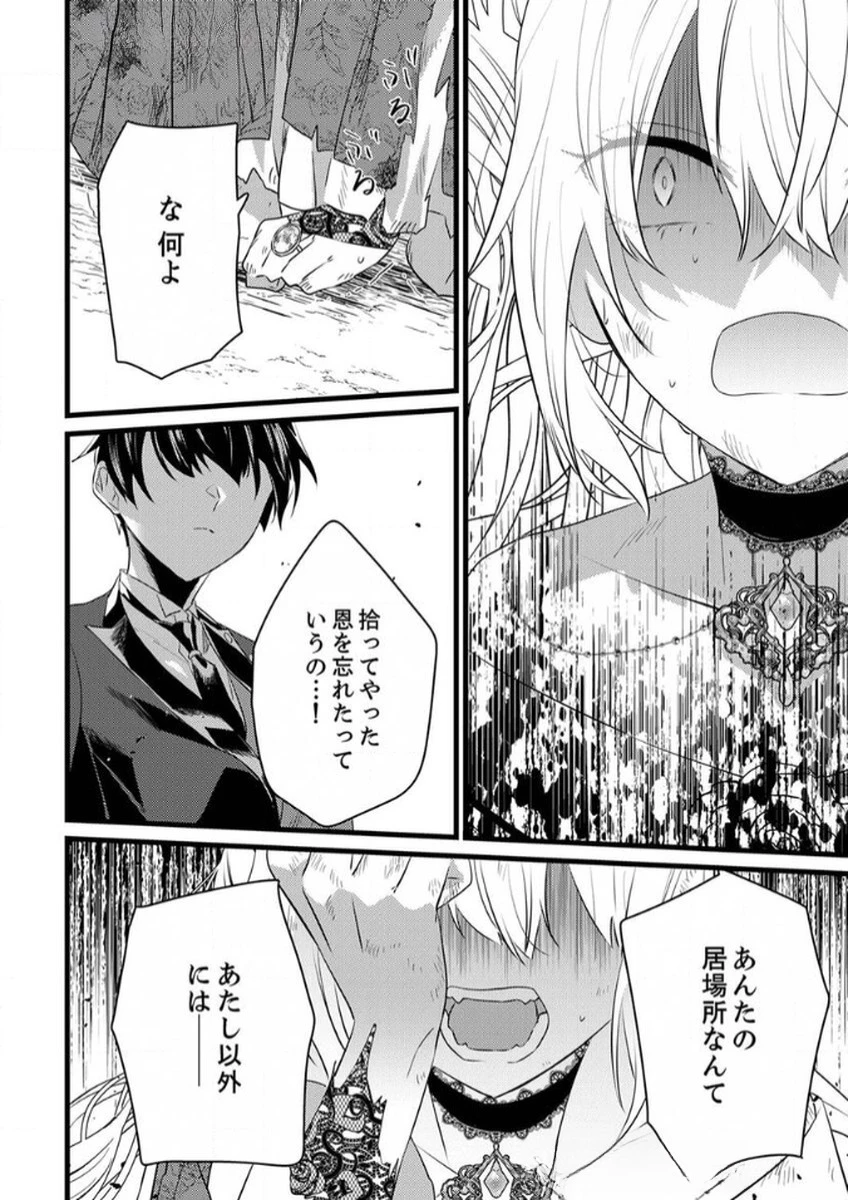 執事ですがなにか?～幼馴染のパワハラ皇女と絶縁したら、隣国の向日葵王女に拾われたのでこの身を捧げます～ 第7話 - 28
