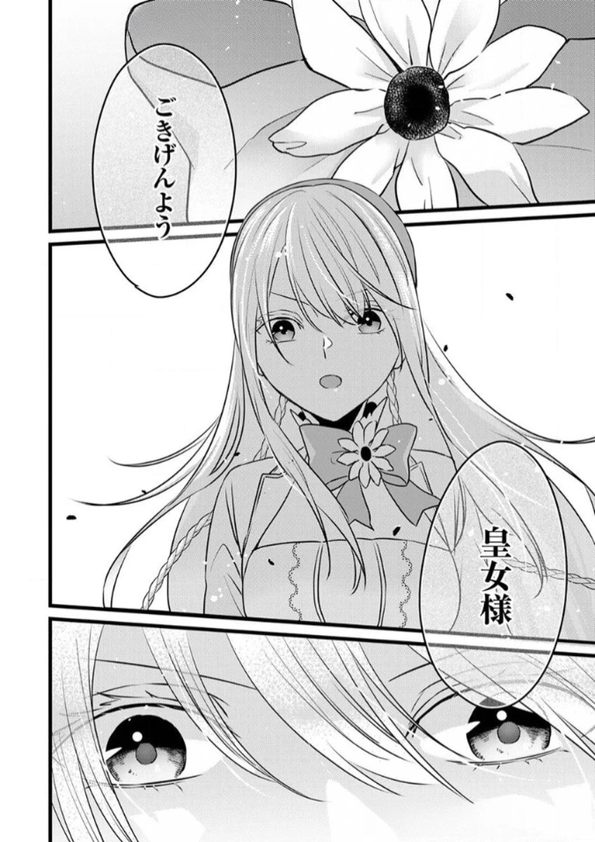 執事ですがなにか?～幼馴染のパワハラ皇女と絶縁したら、隣国の向日葵王女に拾われたのでこの身を捧げます～ 第7話 - 30