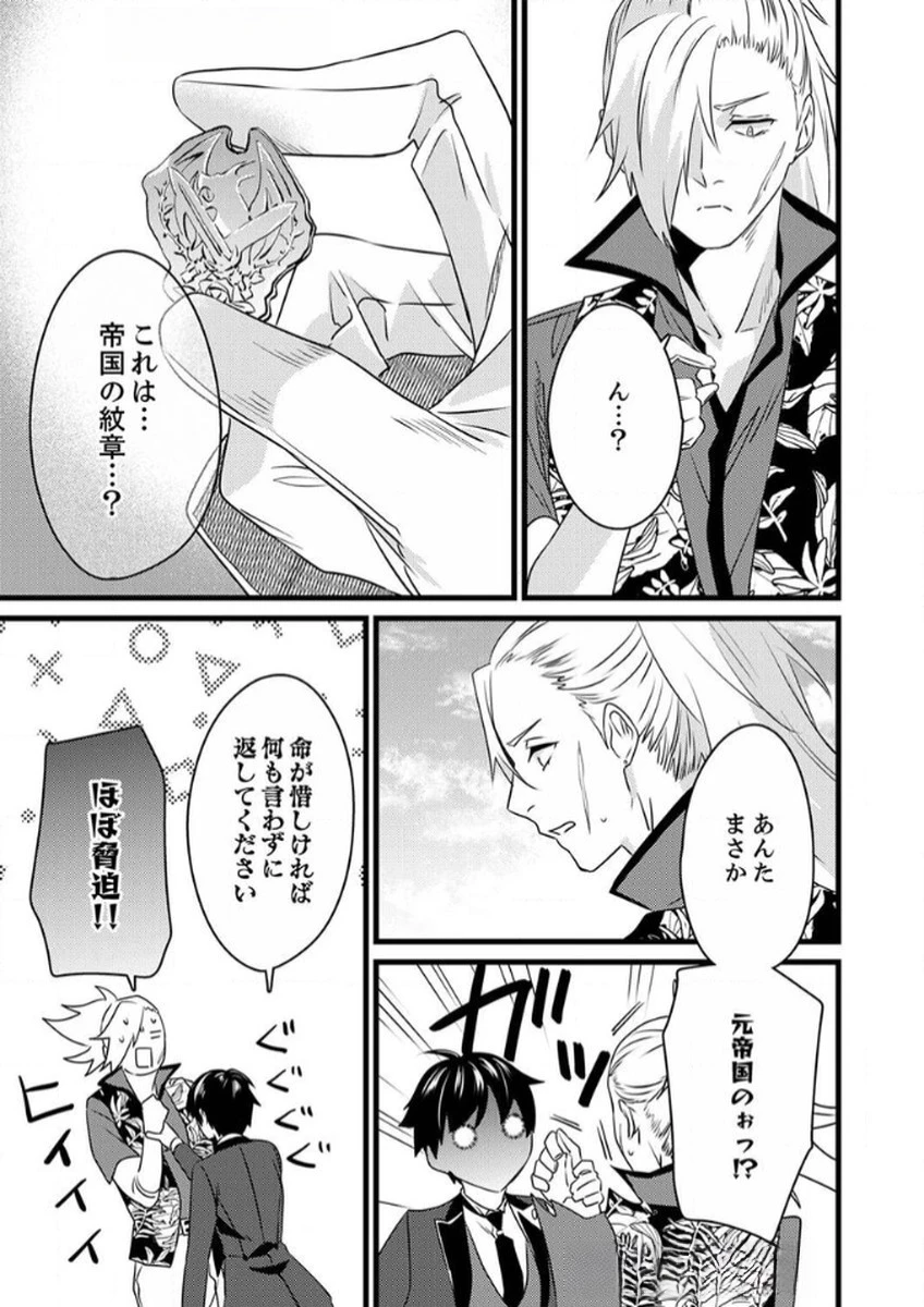 執事ですがなにか?～幼馴染のパワハラ皇女と絶縁したら、隣国の向日葵王女に拾われたのでこの身を捧げます～ 第6話 - 15