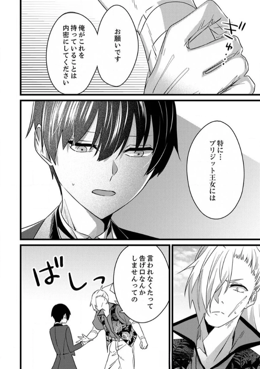 執事ですがなにか?～幼馴染のパワハラ皇女と絶縁したら、隣国の向日葵王女に拾われたのでこの身を捧げます～ 第6話 - 16