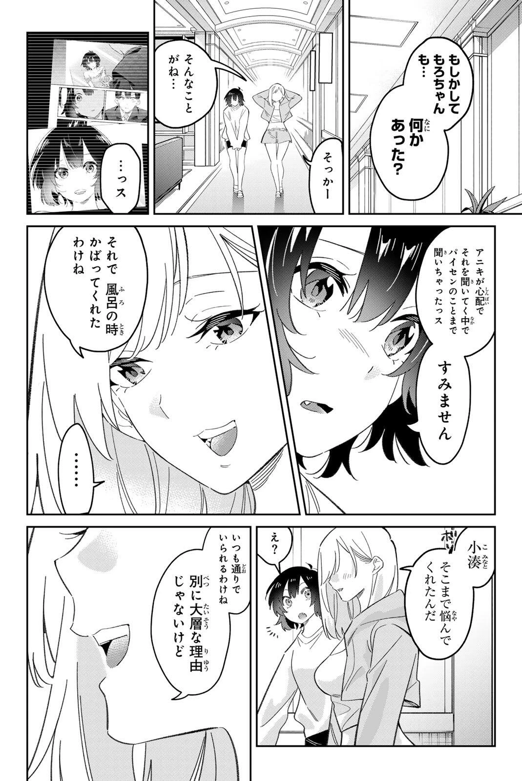 五輪の女神さま 〜なでしこ寮のメダルごはん〜 第119話 - 2