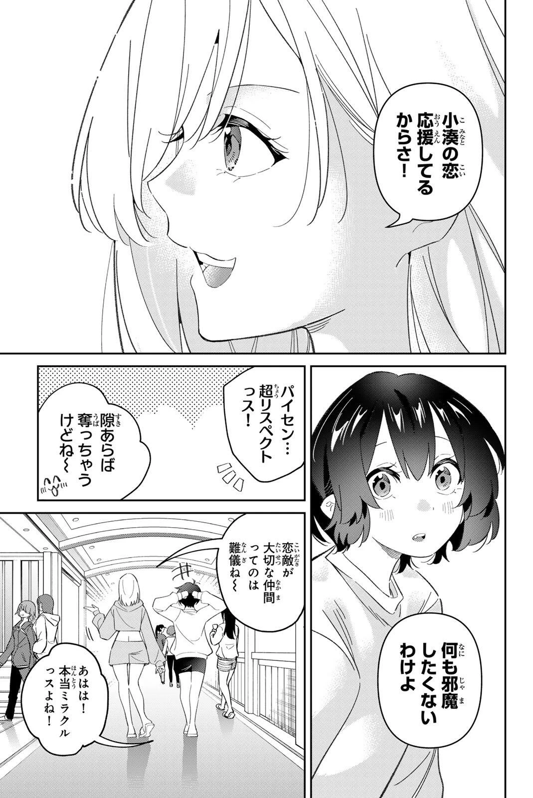 五輪の女神さま 〜なでしこ寮のメダルごはん〜 第119話 - 3