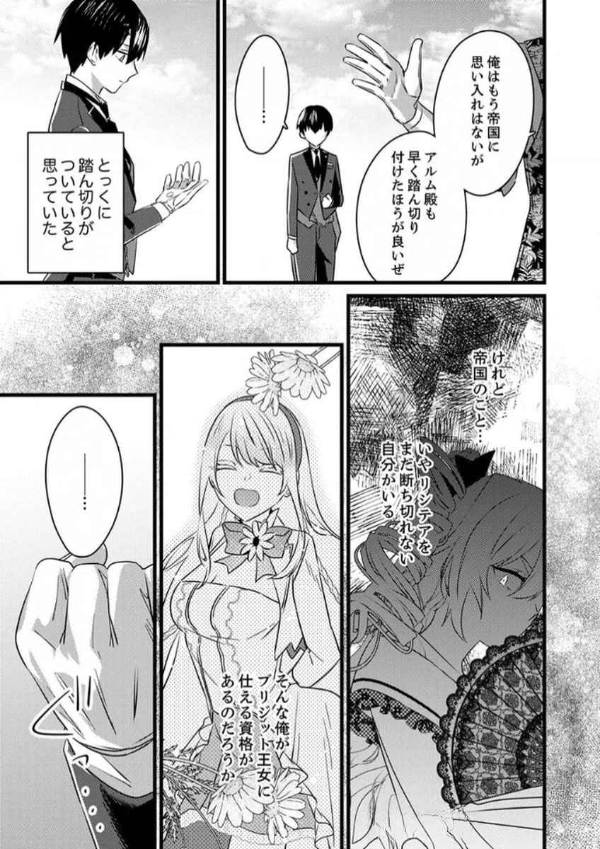 執事ですがなにか?～幼馴染のパワハラ皇女と絶縁したら、隣国の向日葵王女に拾われたのでこの身を捧げます～ 第6話 - 17
