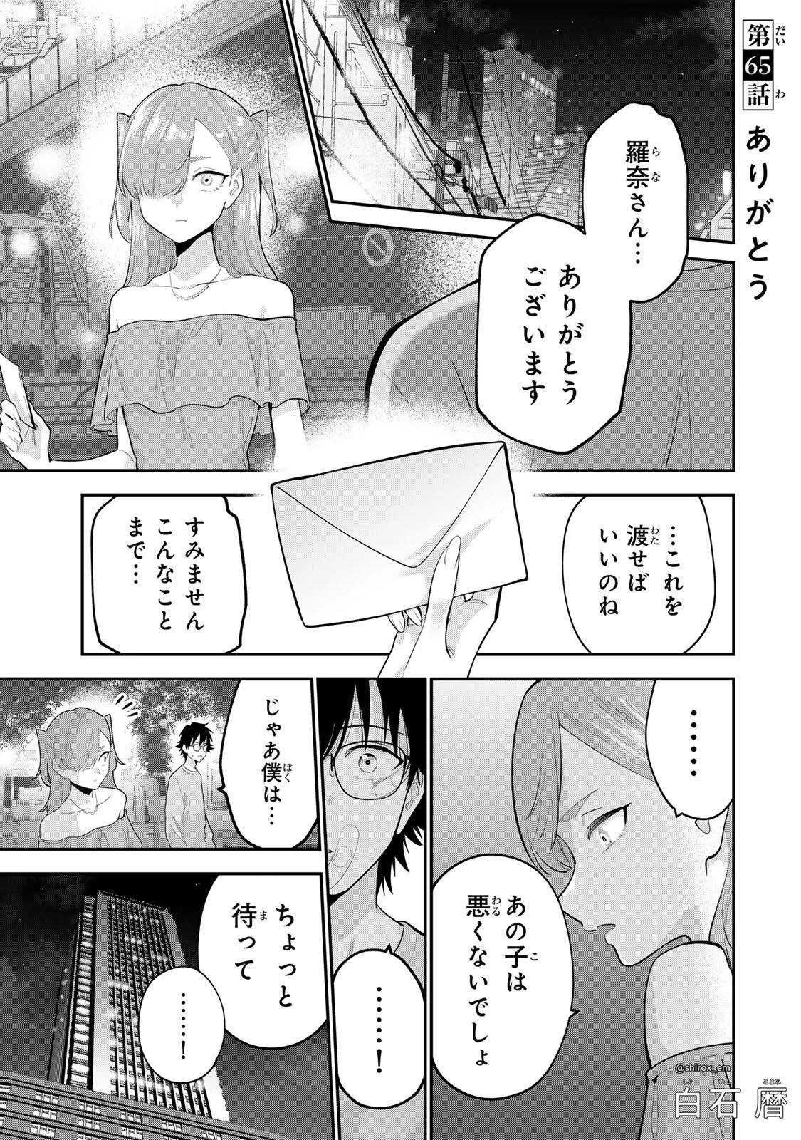 おやすみ ふみさん 第65話 - 1