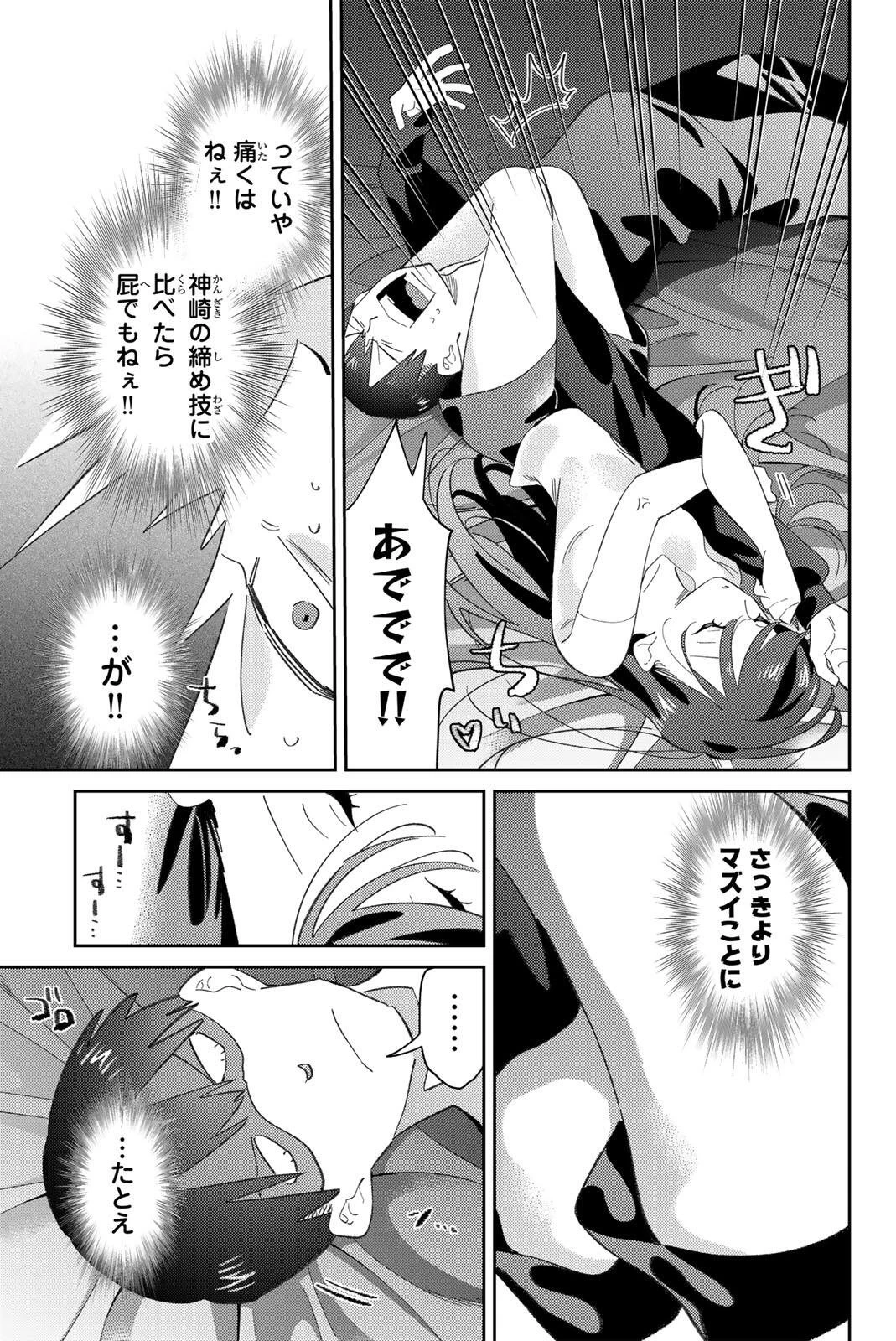 五輪の女神さま 〜なでしこ寮のメダルごはん〜 第119話 - 5