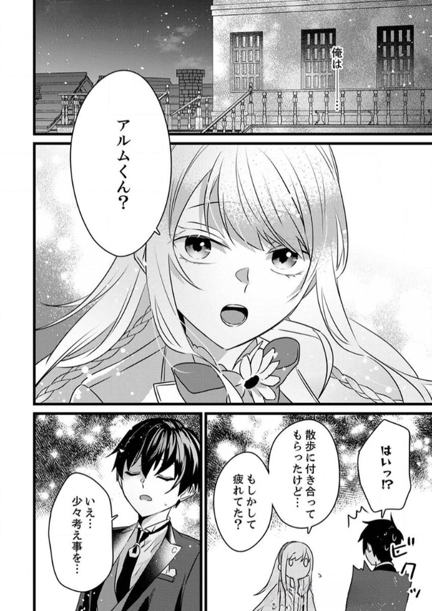 執事ですがなにか?～幼馴染のパワハラ皇女と絶縁したら、隣国の向日葵王女に拾われたのでこの身を捧げます～ 第6話 - 18