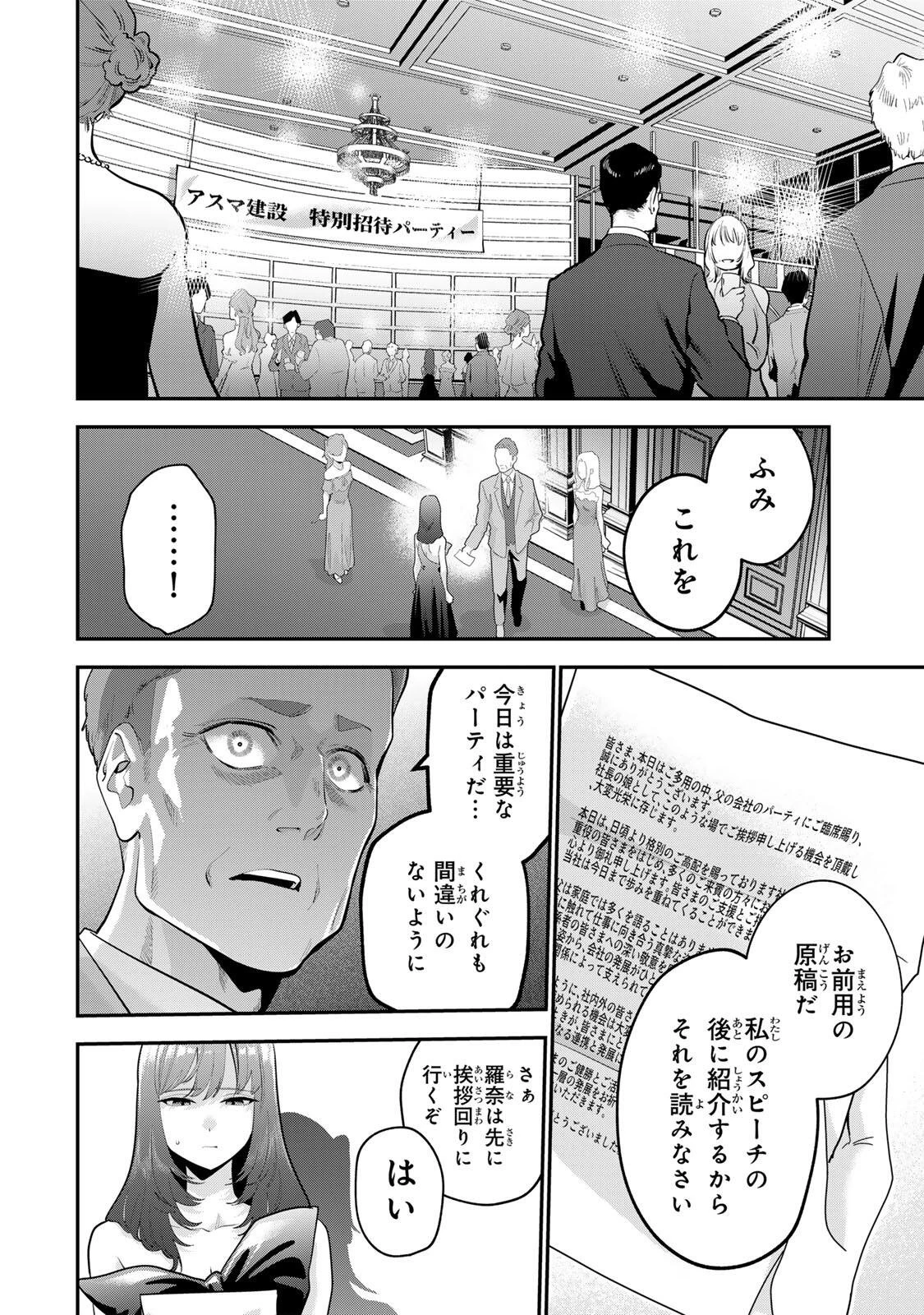 おやすみ ふみさん 第65話 - 2