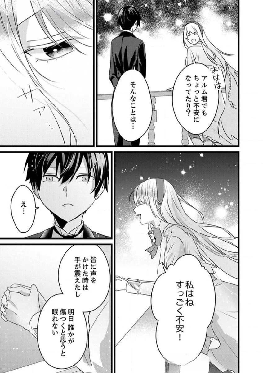 執事ですがなにか?～幼馴染のパワハラ皇女と絶縁したら、隣国の向日葵王女に拾われたのでこの身を捧げます～ 第6話 - 19