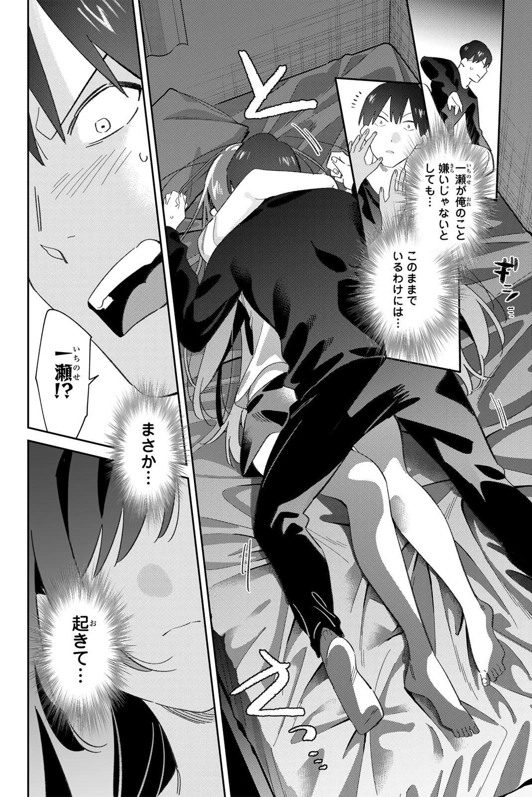 五輪の女神さま 〜なでしこ寮のメダルごはん〜 第119話 - 6