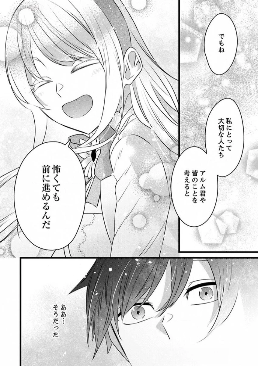 執事ですがなにか?～幼馴染のパワハラ皇女と絶縁したら、隣国の向日葵王女に拾われたのでこの身を捧げます～ 第6話 - 20