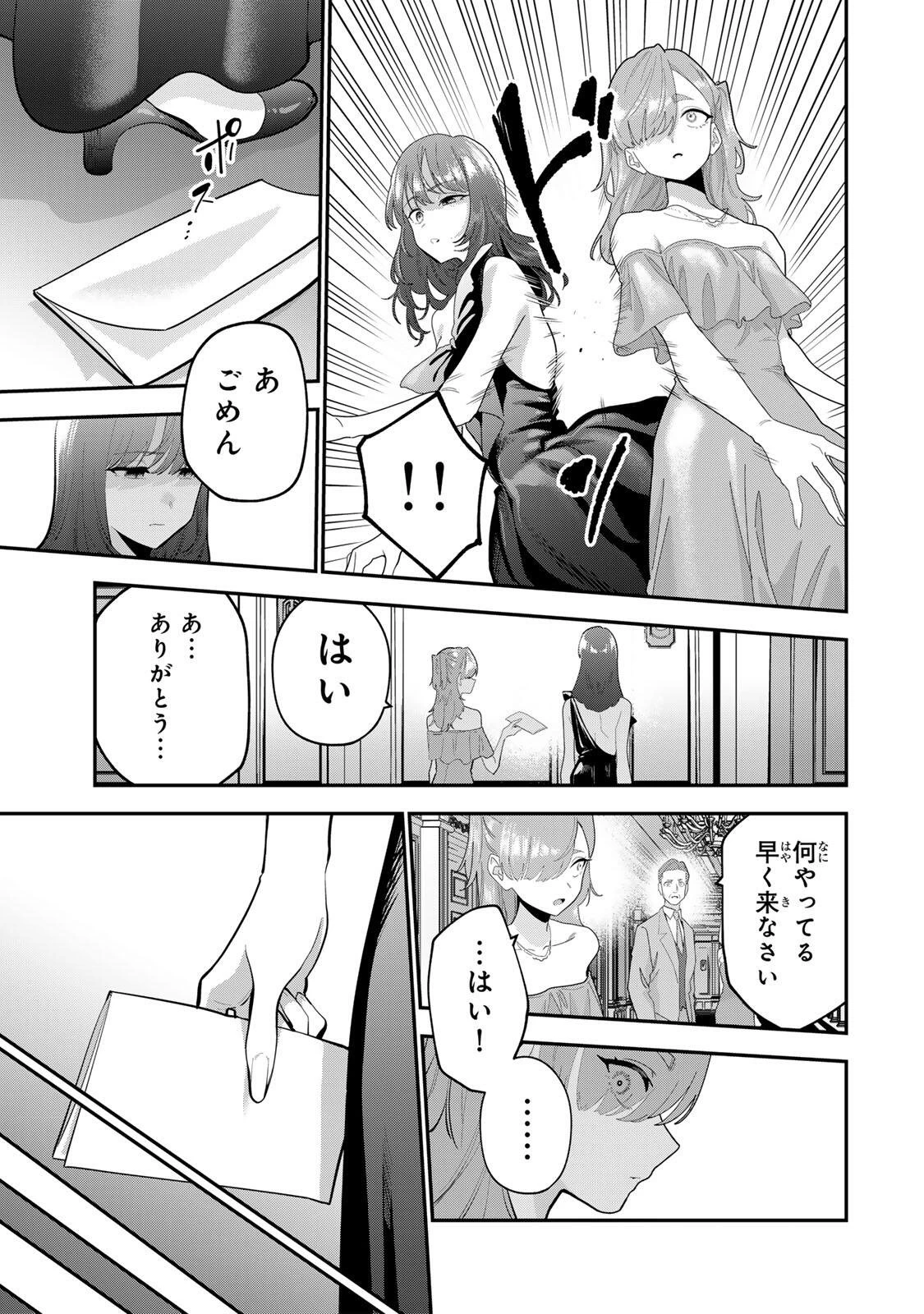 おやすみ ふみさん 第65話 - 3