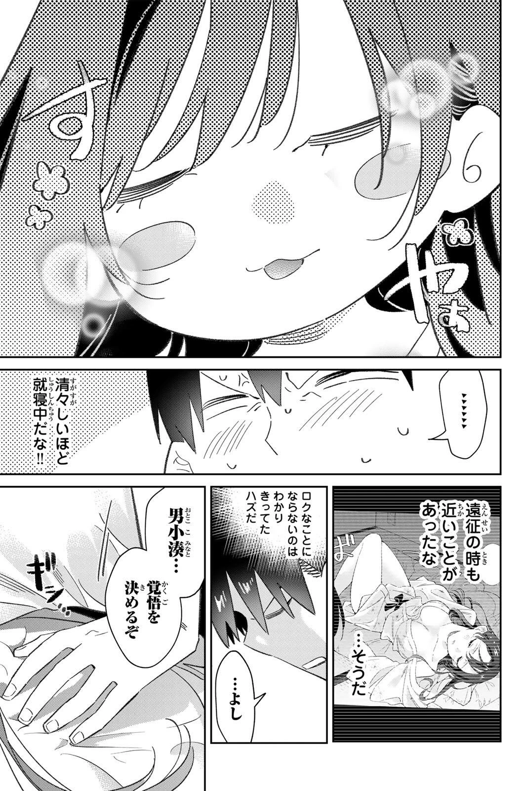 五輪の女神さま 〜なでしこ寮のメダルごはん〜 第119話 - 7
