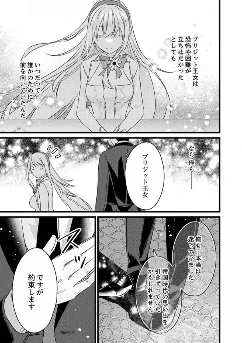 執事ですがなにか?～幼馴染のパワハラ皇女と絶縁したら、隣国の向日葵王女に拾われたのでこの身を捧げます～ 第6話 - 21
