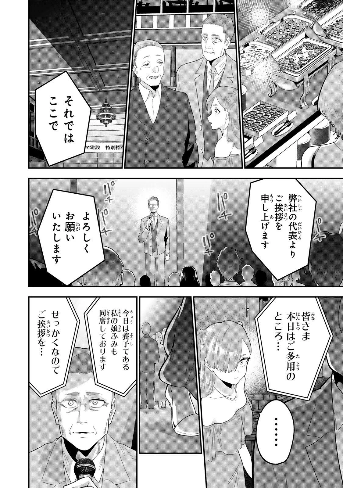 おやすみ ふみさん 第65話 - 4