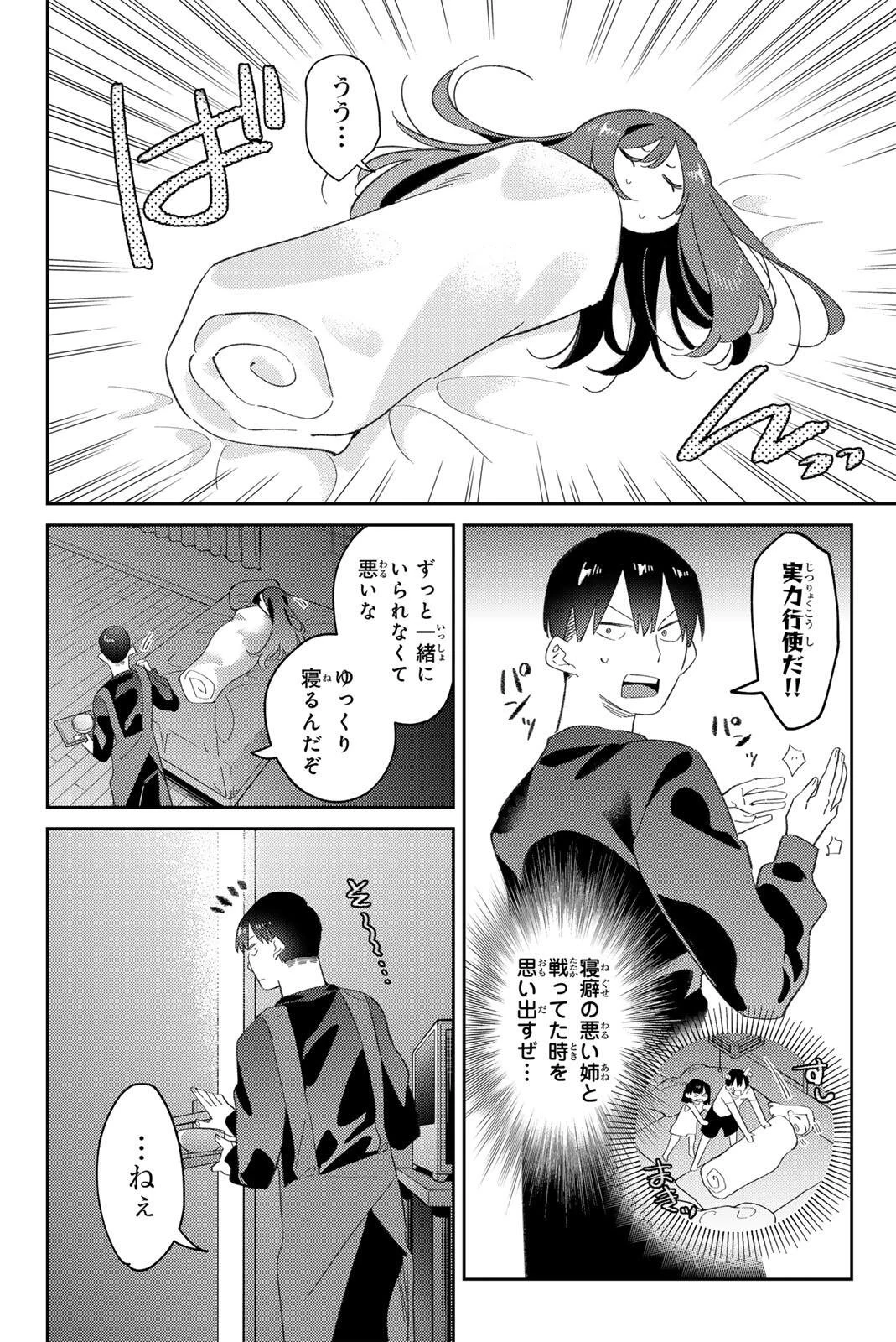 五輪の女神さま 〜なでしこ寮のメダルごはん〜 第119話 - 8